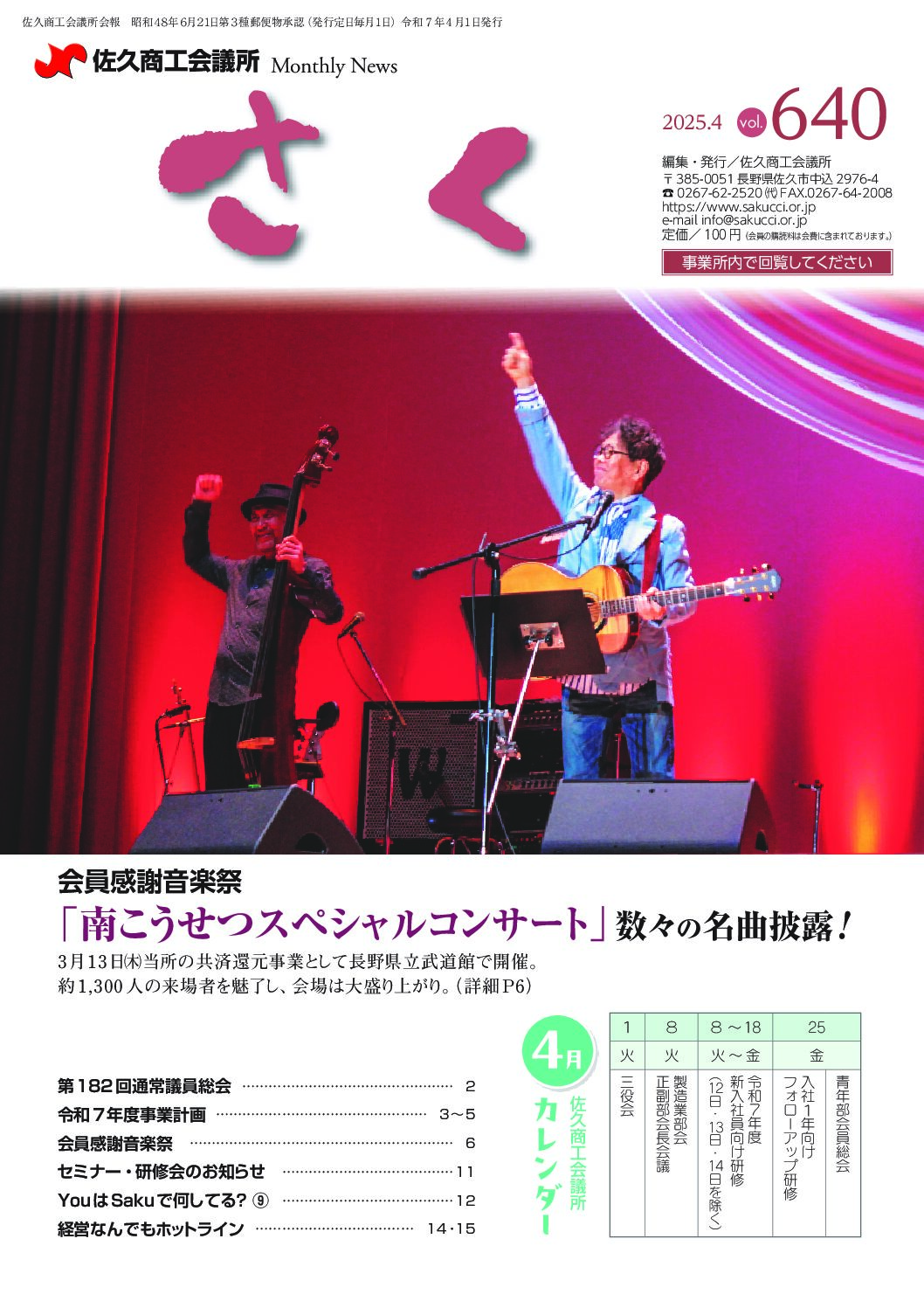 イメージ：会報「さく」4月号