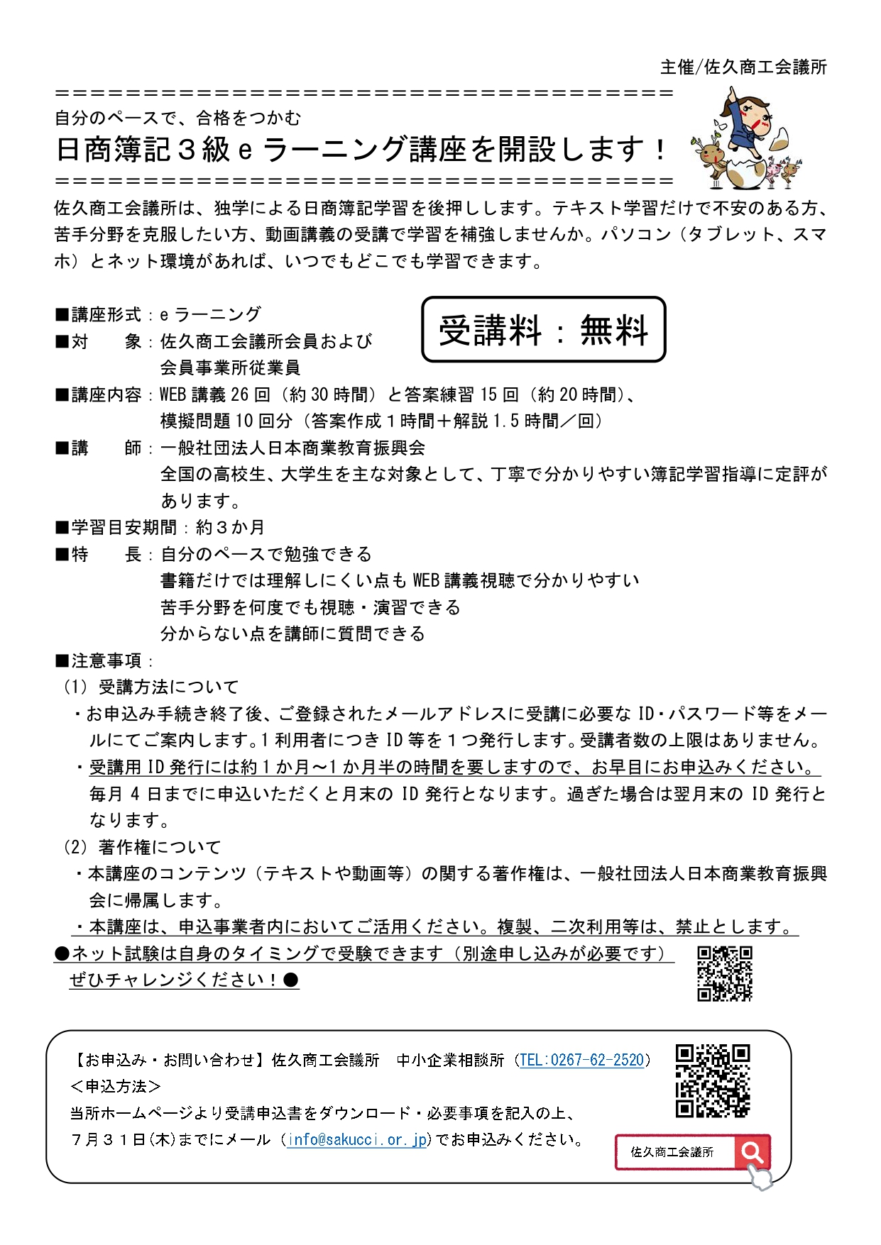 イメージ：日商簿記3級eラーニング講座のご案内