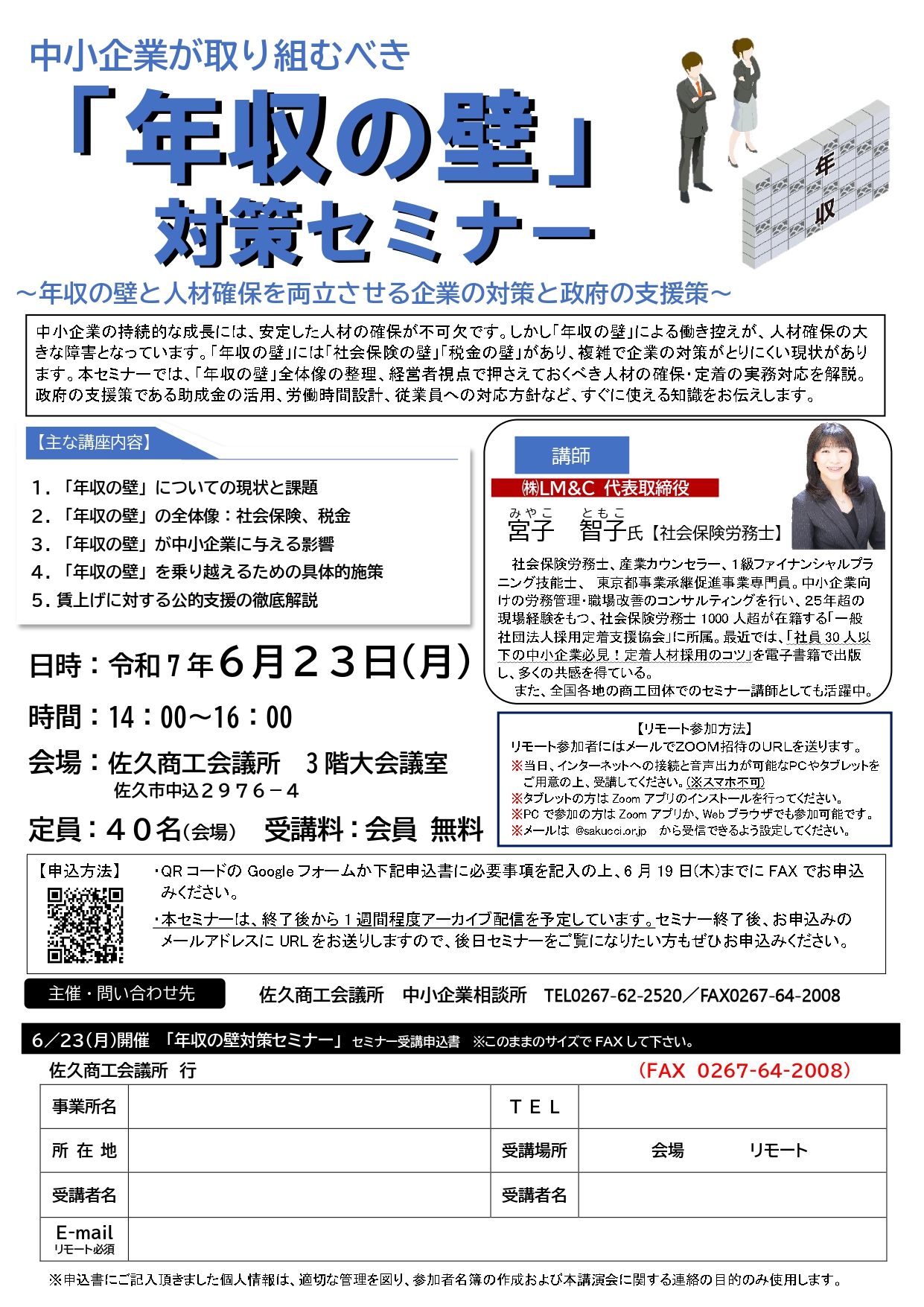 イメージ：「年収の壁」対策セミナーのご案内
