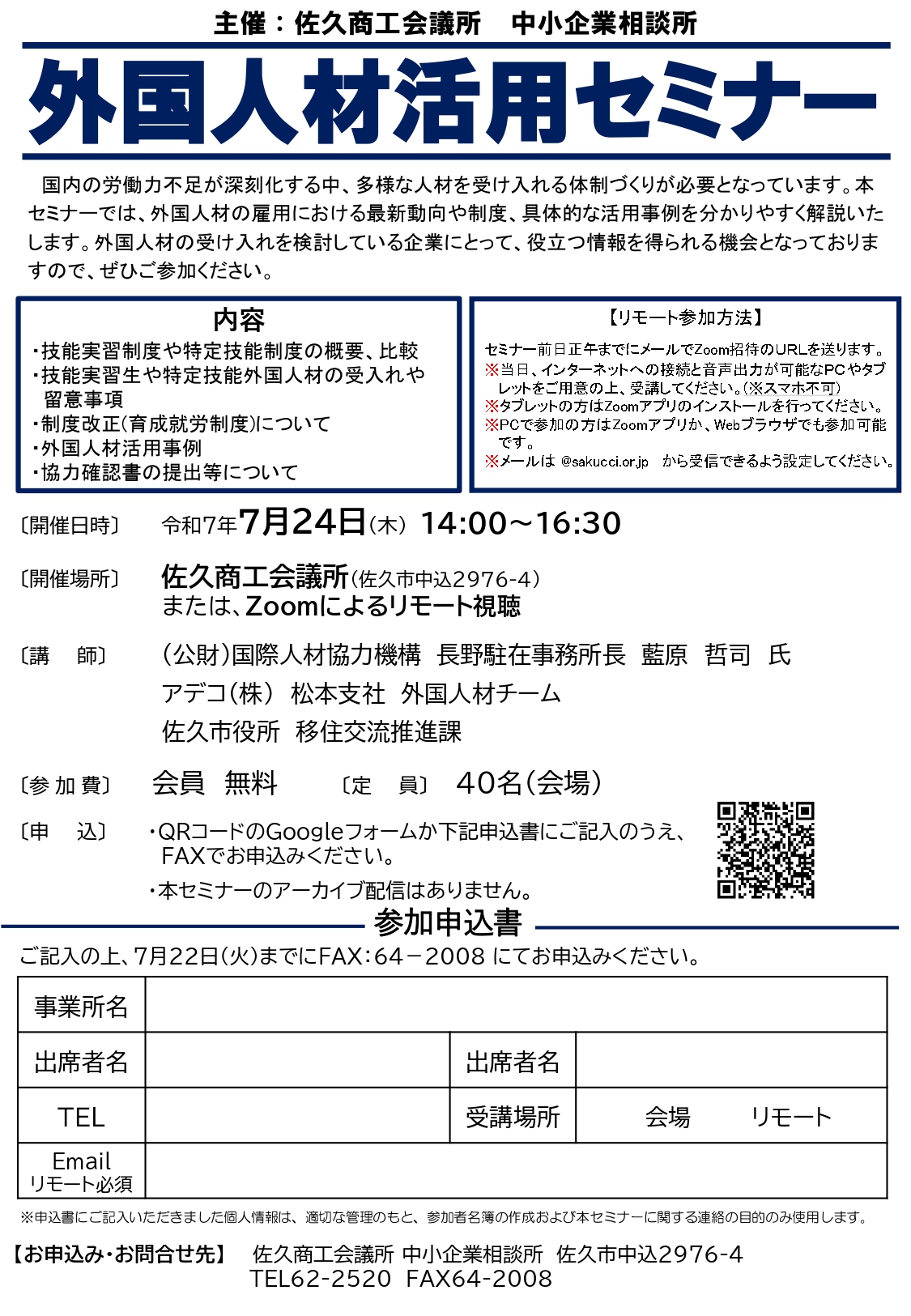 イメージ：外国人材活用セミナー開催のご案内