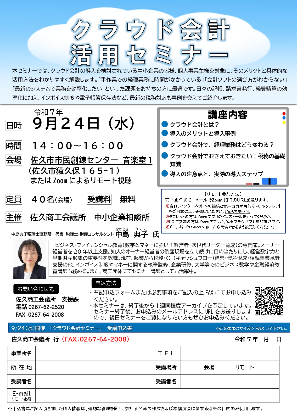 イメージ：クラウド会計活用セミナーのご案内