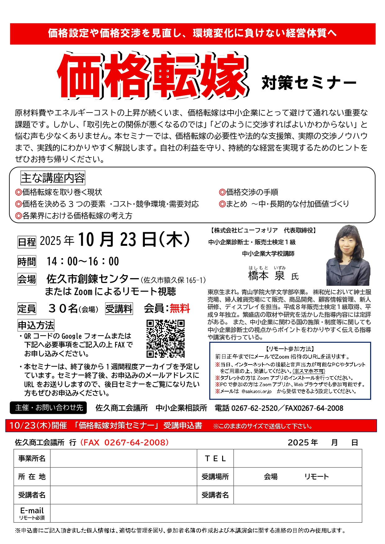 イメージ：価格転嫁対策セミナーのご案内