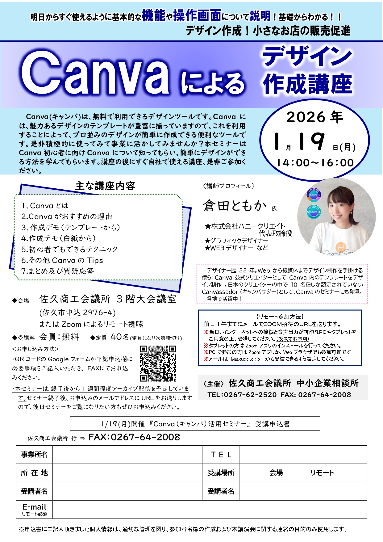 イメージ：Canvaによるデザイン作成講座のご案内