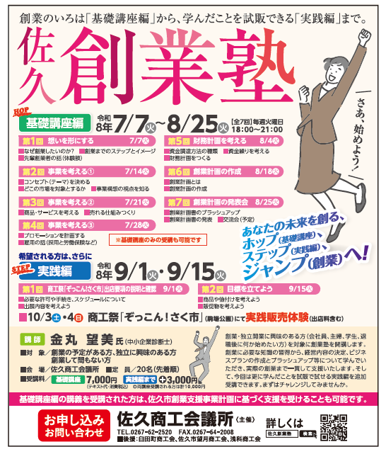 イメージ：佐久「創業塾」開講します