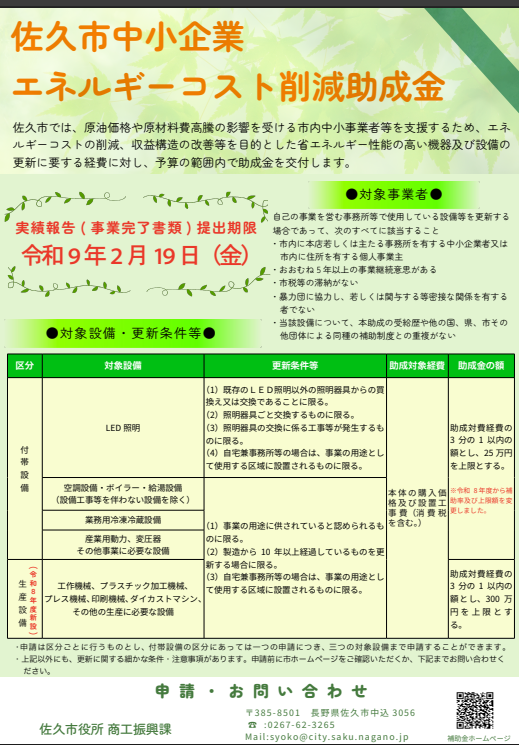 イメージ:【5月26日(火)受付開始】佐久市エネルギーコスト削減助成金