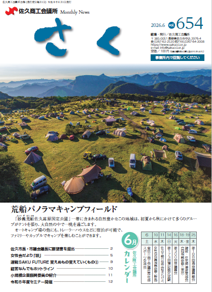 イメージ:会報 MonthlyNewsさく 6月号