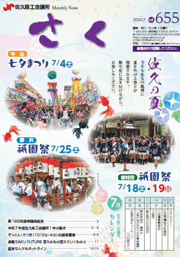 イメージ:会報MonthlyNewsさく 7月号