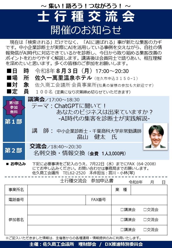 イメージ：士行種交流会開催のお知らせ