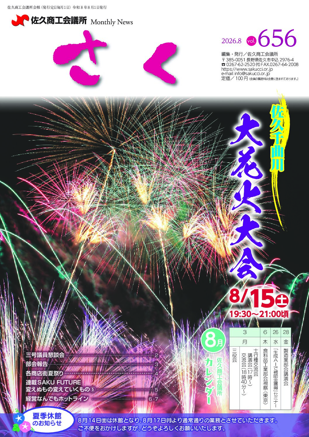 イメージ:会報Monthly News さく 8月号