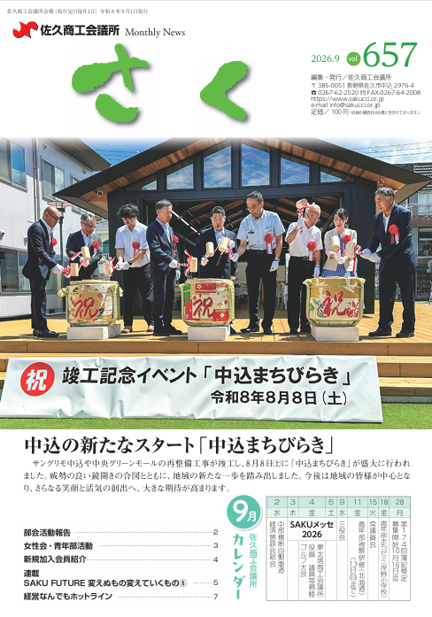 イメージ:Monthly Newsさく9月号