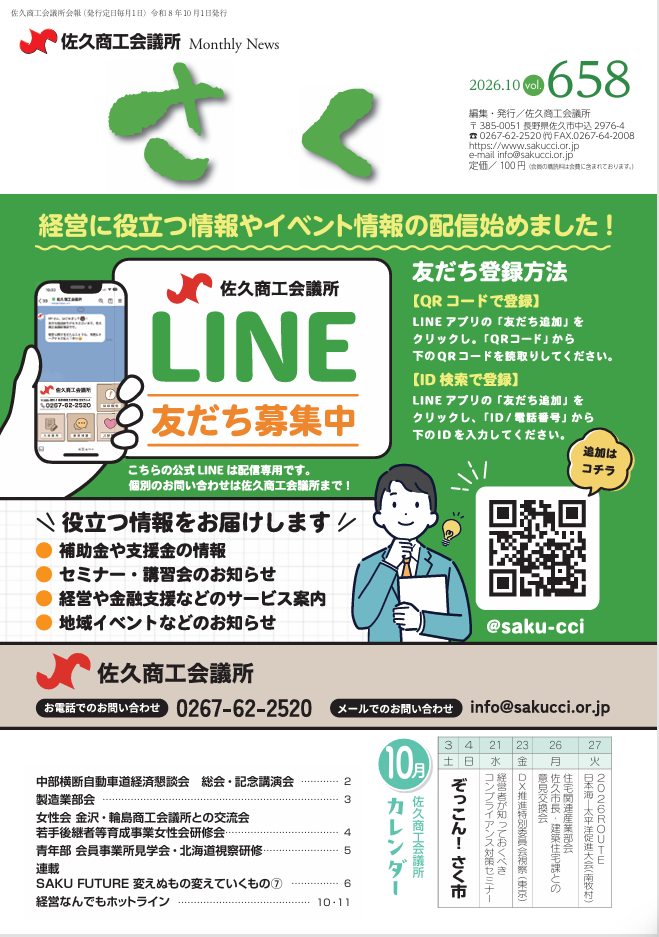 イメージ：会報MonthlyNewsさく10月号