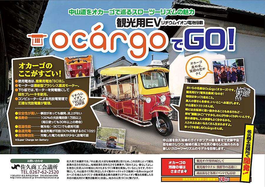 観光用EV オカーゴ