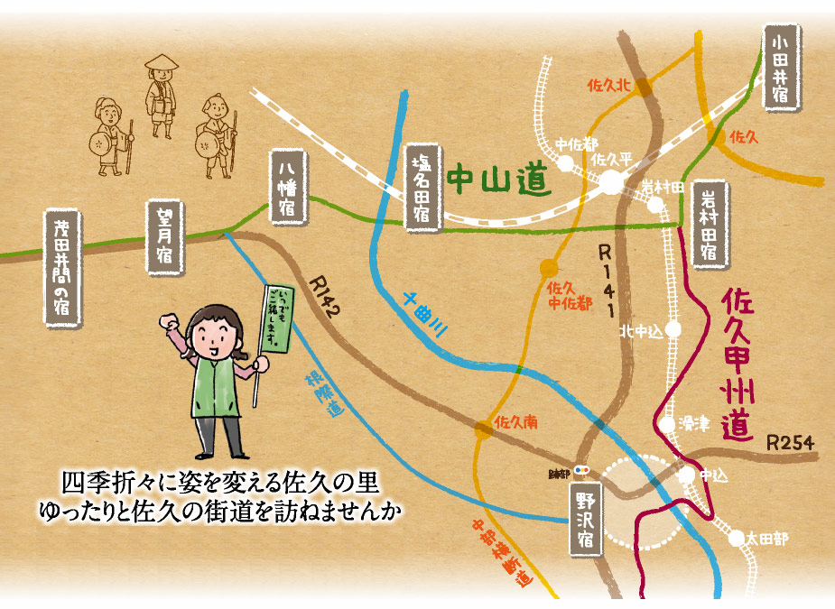 四季折々に姿を変える佐久の里　ゆったりと佐久の街道を訪ねませんか