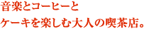 yƃR[q[ƃP[Lyޑl̋iXB