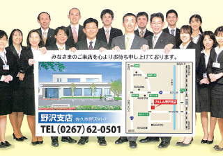 長野県信用組合 野沢支店