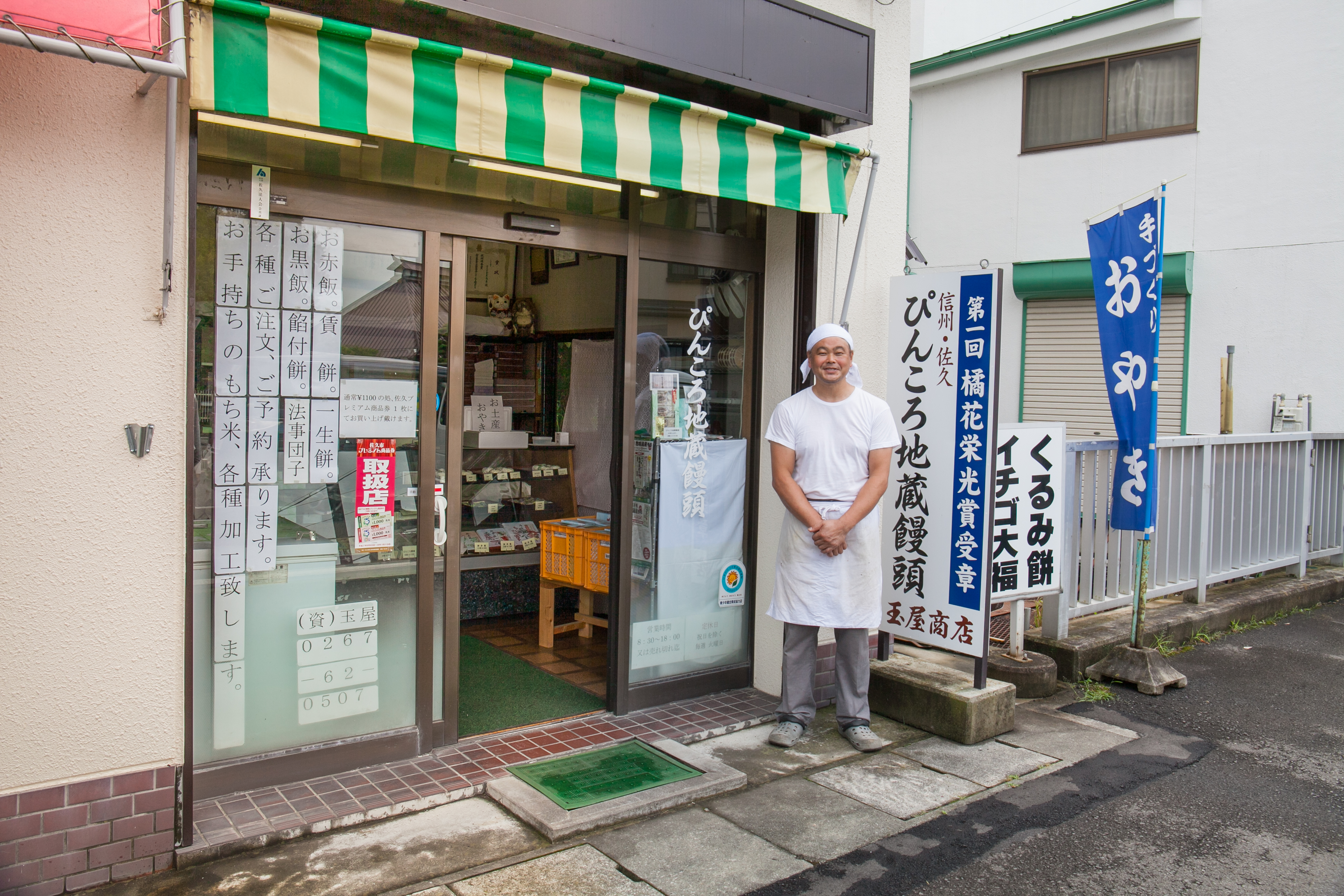 玉屋商店