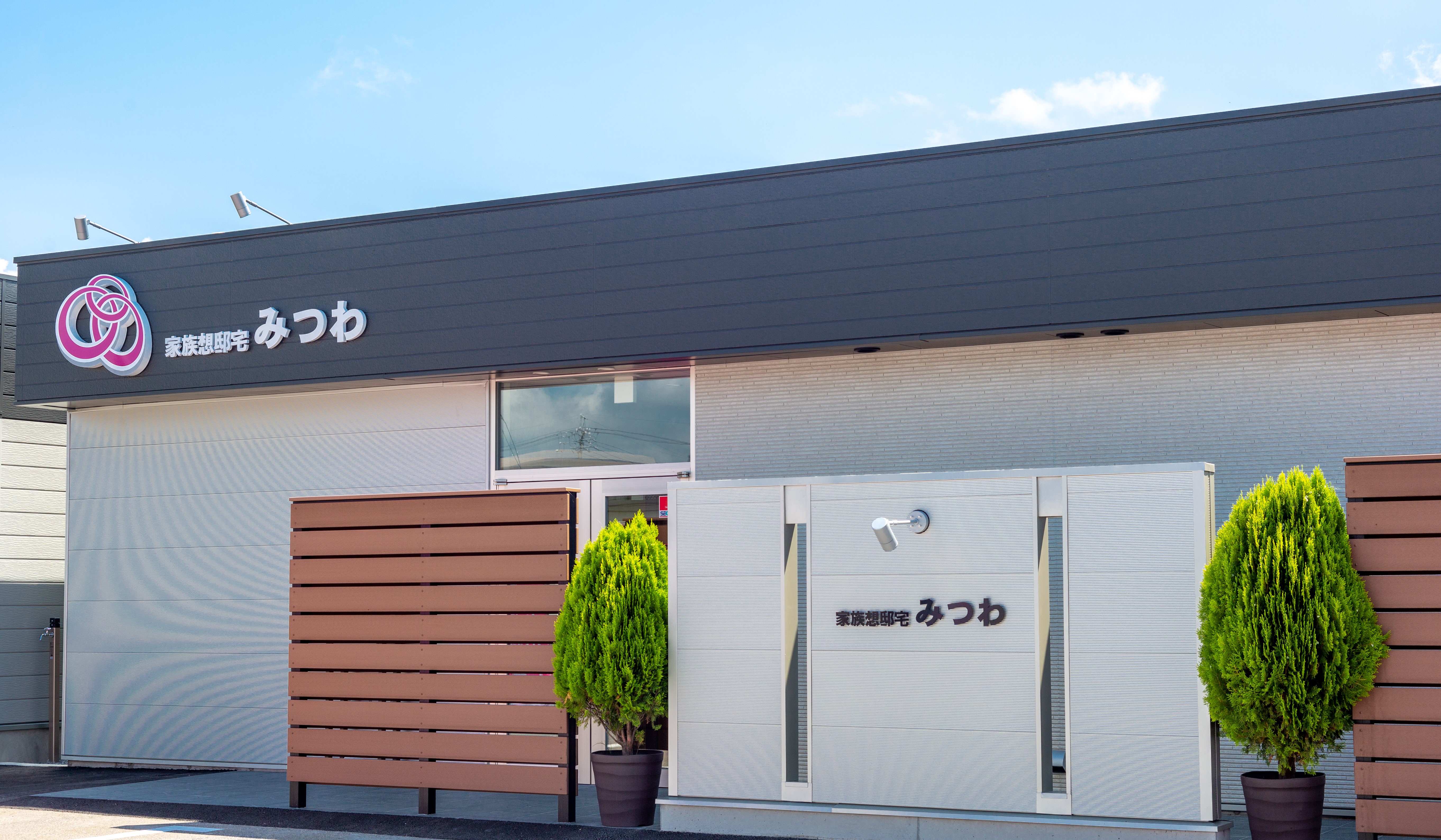 株式会社みつわ　岩村田店