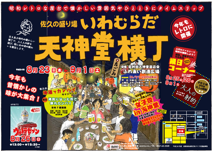 いわむらだ天神堂横丁