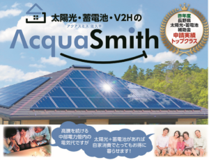 株式会社アクアスミス